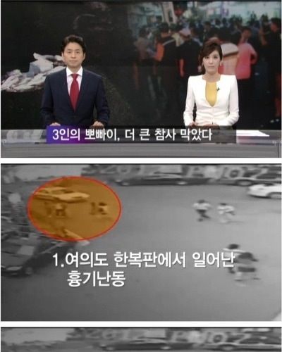 여의도 칼부림저지 용감한시민들