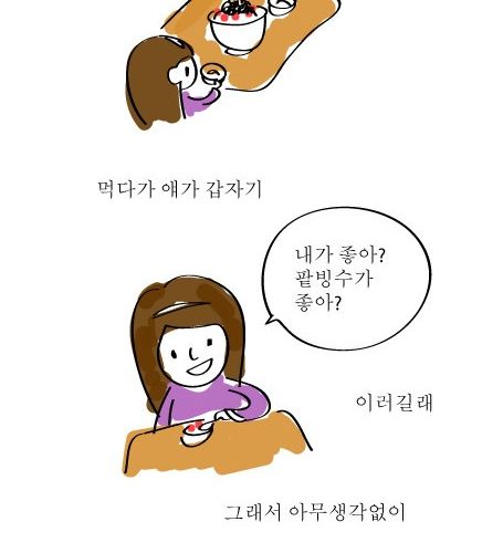 팥빙수 먹다 생긴일.jpg