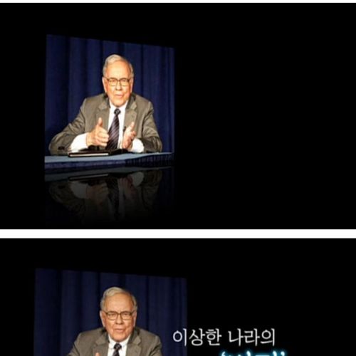 [스압]이상한 나라의 버핏.jpg