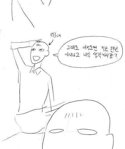 키 작으신 분들을 위한 조언.jpg