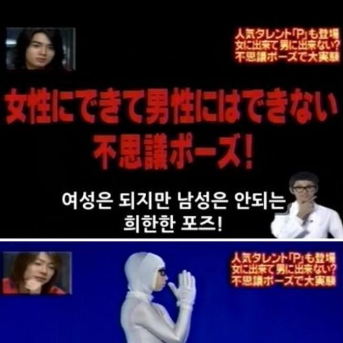 남자는 안되고 여자는 되는자세