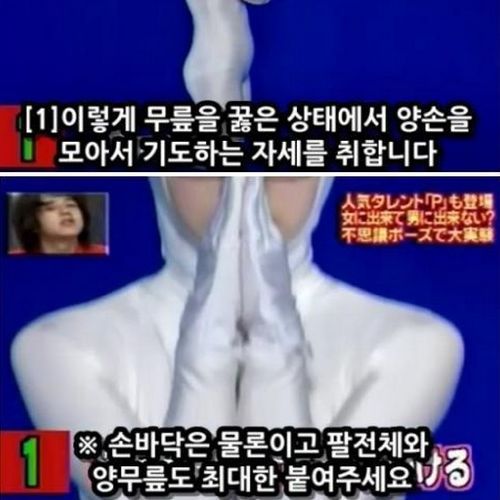 남자는 안되고 여자는 되는자세