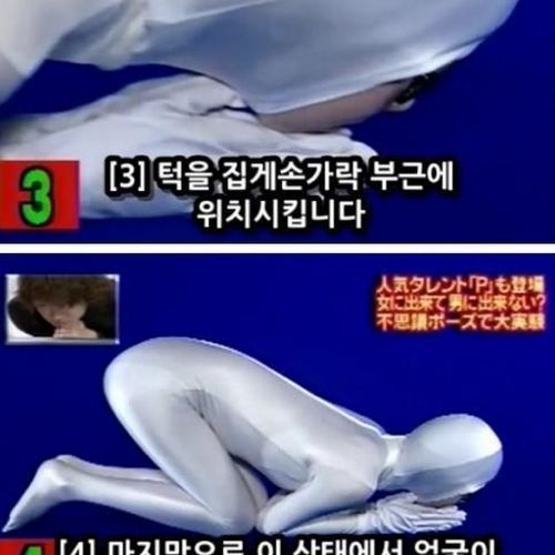 남자는 안되고 여자는 되는자세