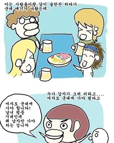 여자가 군대가면 안되는 이유