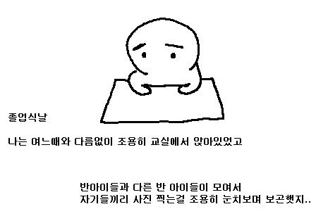 비참했던 고3 졸업식.jpg