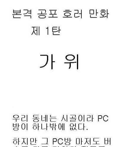 공포만화-가위.jpg