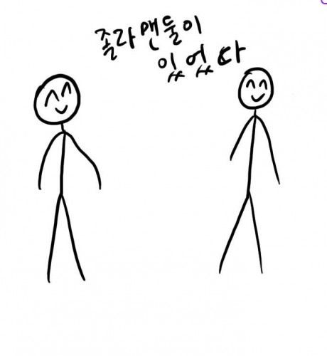 졸라맨들.jpg