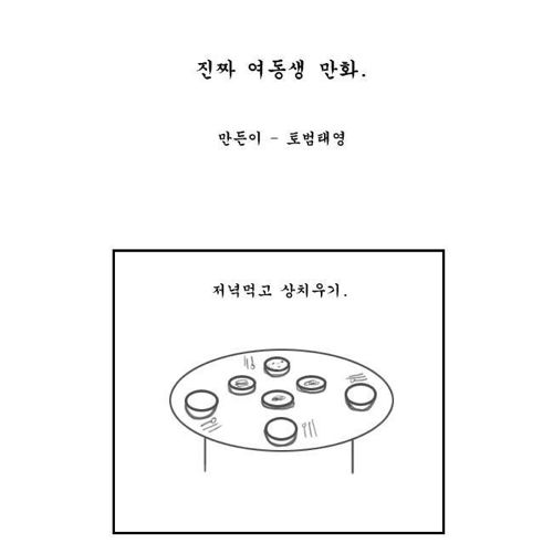 진짜 여동생만화.jpg