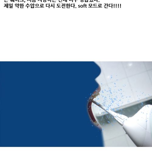 구강세정기 사용기.jpg