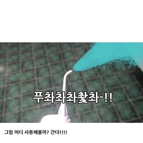 구강세정기 사용기.jpg