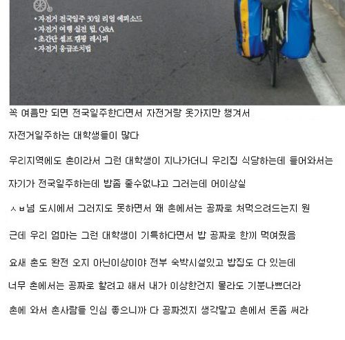 자전거일주하는 대학생들에게