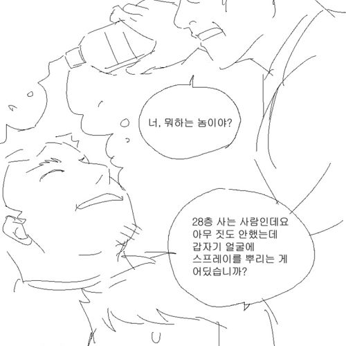 [스압]호신용스프레이에 당한썰