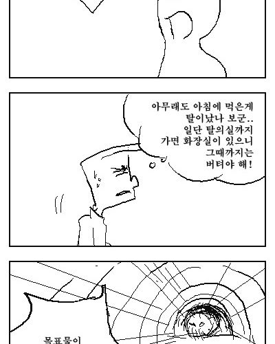 [스압]똥싸는 만화1.jpg