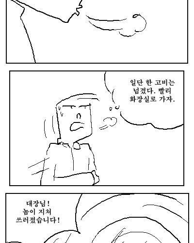 [스압]똥싸는 만화1.jpg