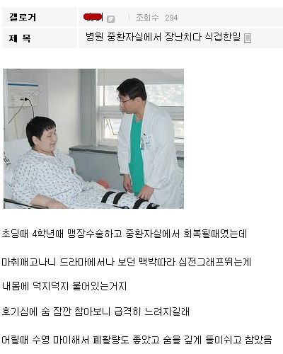 중환자실에사 장난.jpg