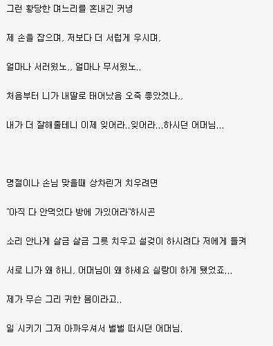 [글스압]시어머니 이야기.txt