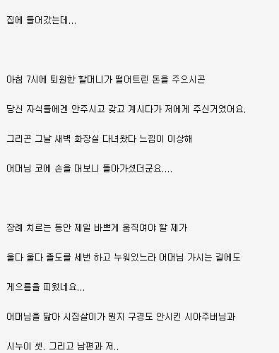 [글스압]시어머니 이야기.txt