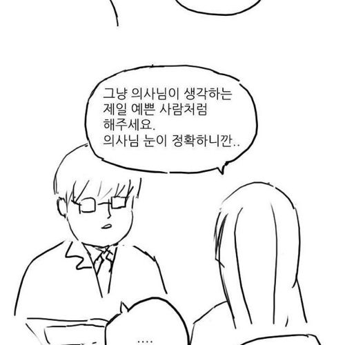 [스압]성형하는 만화.jpg