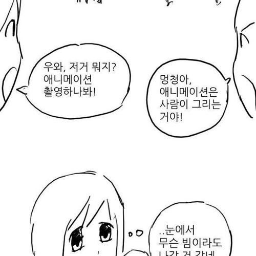 [스압]성형하는 만화.jpg