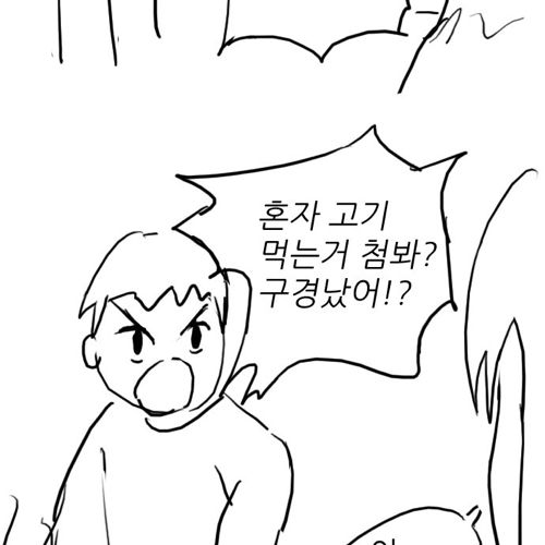 [스압]혼자 삼겹살집 가는만화.jpg