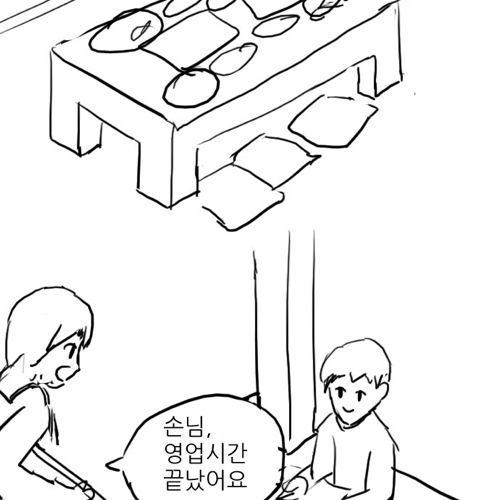 [스압]혼자 삼겹살집 가는만화.jpg