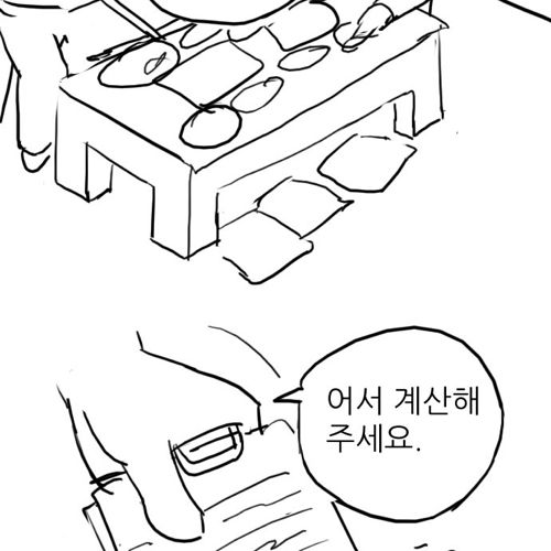 [스압]혼자 삼겹살집 가는만화.jpg