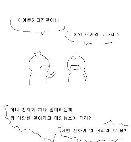 아이폰5사는 만화.jpg