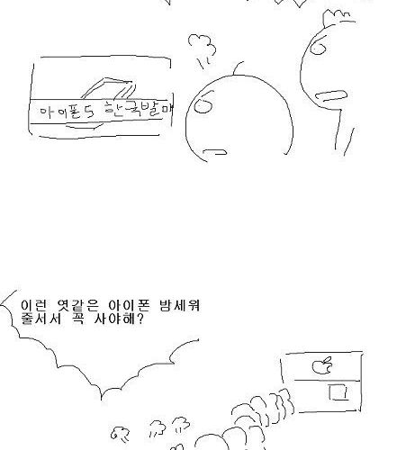 아이폰5사는 만화.jpg