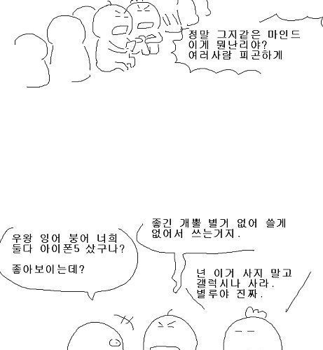 아이폰5사는 만화.jpg