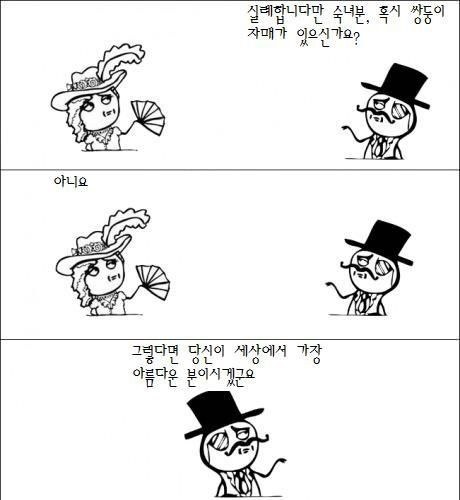 신사의 여자 꼬시기.jpg