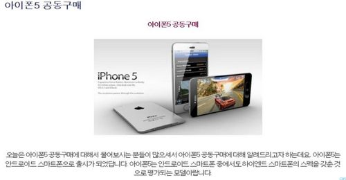 아이폰5 공동구매.jpg