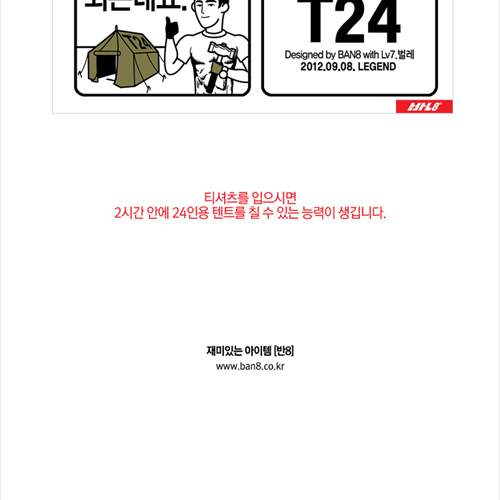 벌레님 T24 티셔츠.jpg