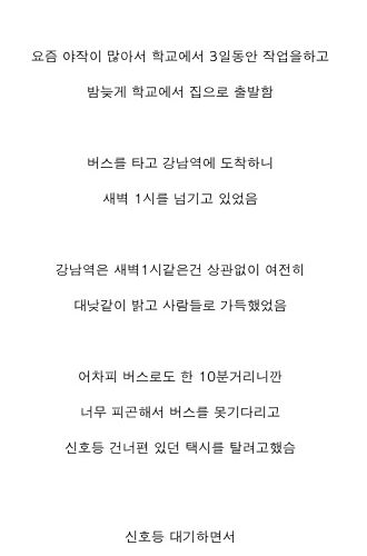 새벽택시탔다가 기절할뻔 했던썰