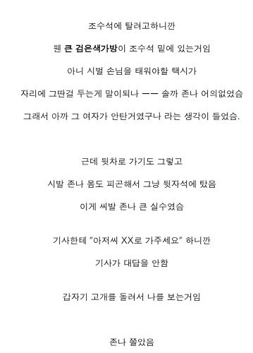 새벽택시탔다가 기절할뻔 했던썰