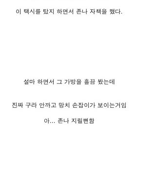 새벽택시탔다가 기절할뻔 했던썰