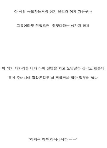 새벽택시탔다가 기절할뻔 했던썰