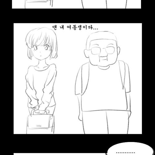 여동생이 징징대는 만화.jpg