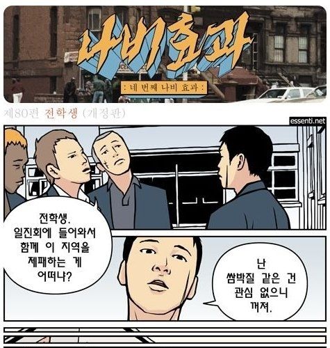 나비효과-전학생.jpg