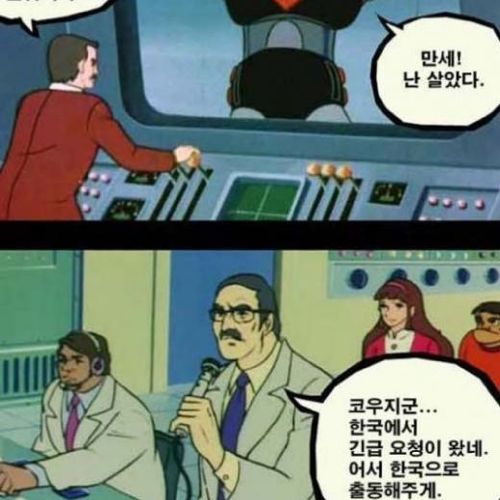 태권브이의 위기.jpg