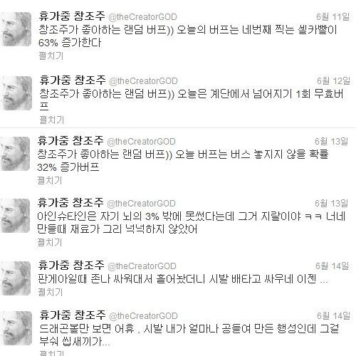 트위터하는 창조주.jpg