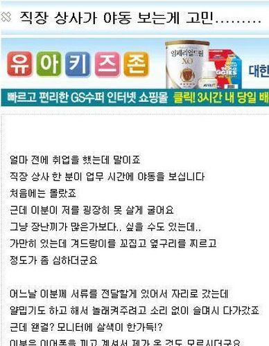 직장상사가 야동보는게 고민.jpg