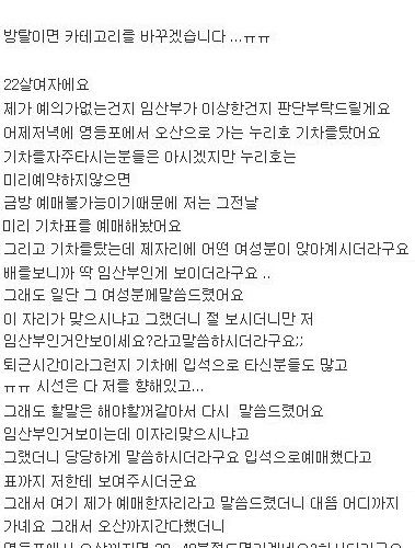 임산부가 벼슬인가요?.jpg