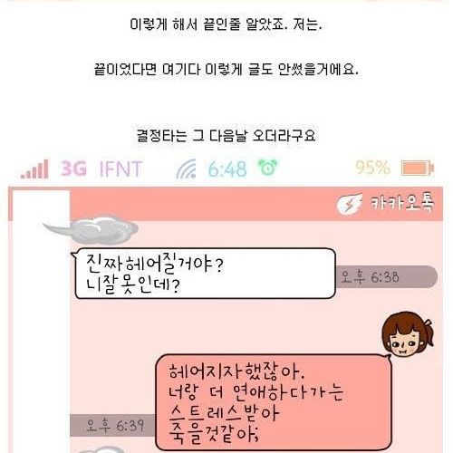 남친의 멘탈.jp