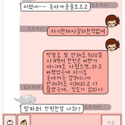 남친의 멘탈.jp