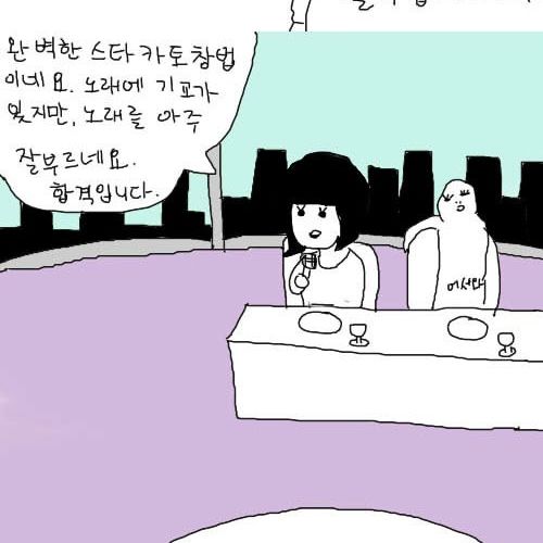 [스압]슈퍼스타 되는만화.jpg