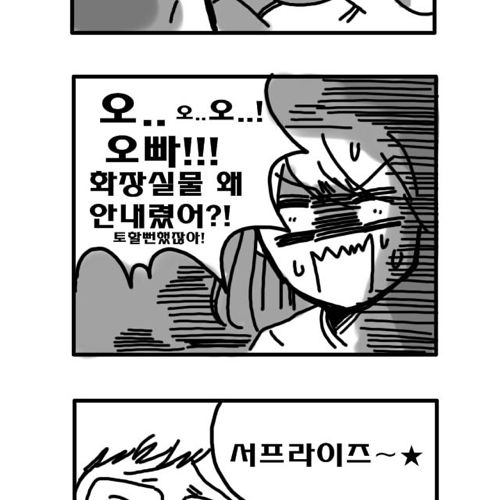 오빠 까는 만화.jpg