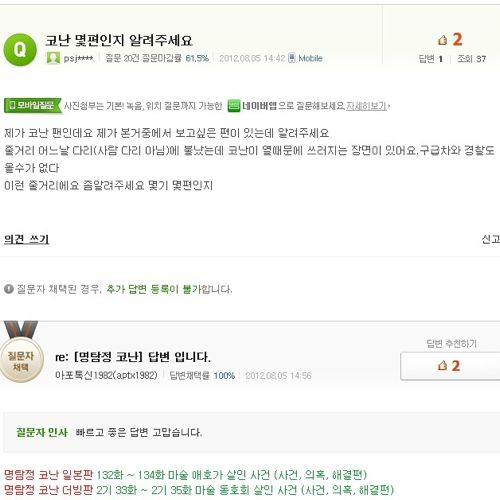 네이버 지식인의 코난전문가.jpg