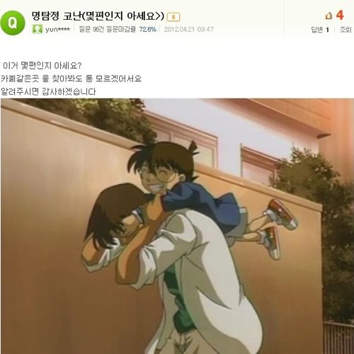 네이버 지식인의 코난전문가.jpg