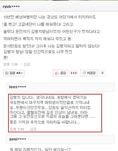 김병지의 댓글.jpg