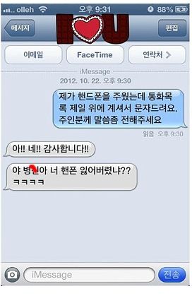 너 핸드폰잃어버렸냐?.jpg